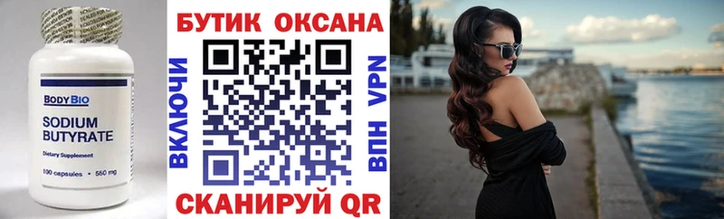 БУТИРАТ оксибутират  OMG tor  Усмань  купить наркотик 